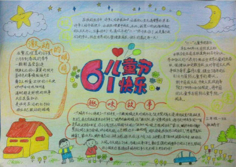 六一兒童節(jié)手抄報(bào)，兒童節(jié)快樂