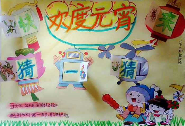 2020年元宵節(jié)手抄報(bào)圖片，歡度元宵