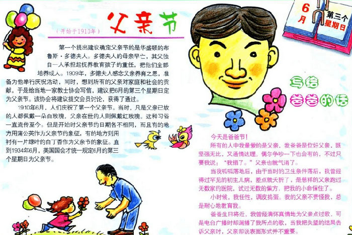 2019年父親節(jié)手抄報大全，寫給爸爸的話