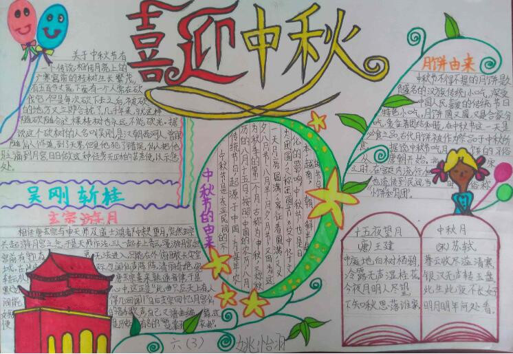 2019中秋節(jié)手抄報(bào)內(nèi)容大全，喜迎中秋