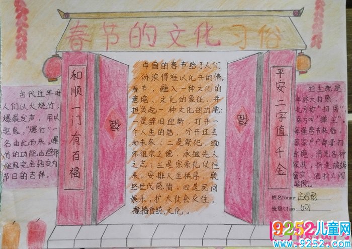 2018年春節(jié)<a href=http://www.inspiredelm.com/shouchaobao/ target=_blank class=infotextkey>手抄報(bào)</a>圖片大全，歡天喜地過大年