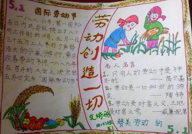 勞動(dòng)節(jié)<a href=http://www.inspiredelm.com/shouchaobao/ target=_blank class=infotextkey>手抄報(bào)</a>，慶五一