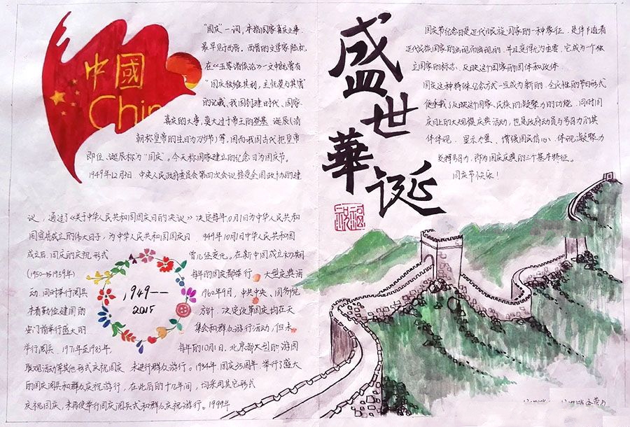 國慶節(jié)手抄報圖片簡單又漂亮，盛世華誕