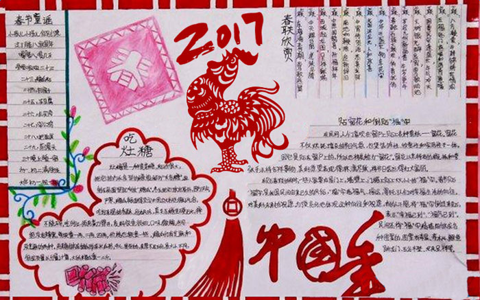 2017年春節(jié)手抄報，我們的中國年