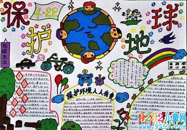 保護地球，環(huán)境日<a href=http://www.inspiredelm.com/shouchaobao/ target=_blank class=infotextkey>手抄報</a>