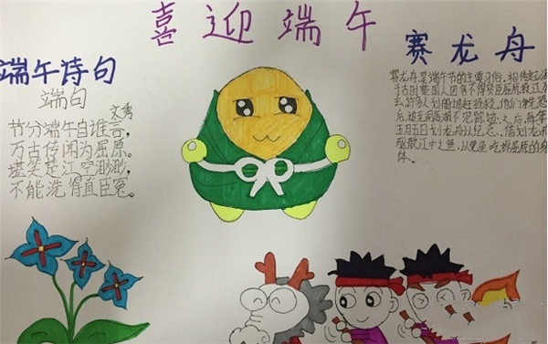 二年級(jí)端午節(jié)手抄報(bào)，喜迎端午