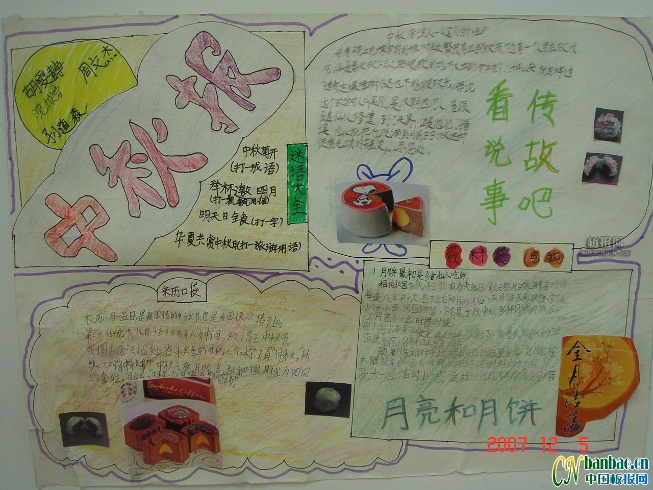 中秋節(jié)<a href=http://www.inspiredelm.com/shouchaobao/ target=_blank class=infotextkey>手抄報</a>版面設計圖 月亮和月餅
