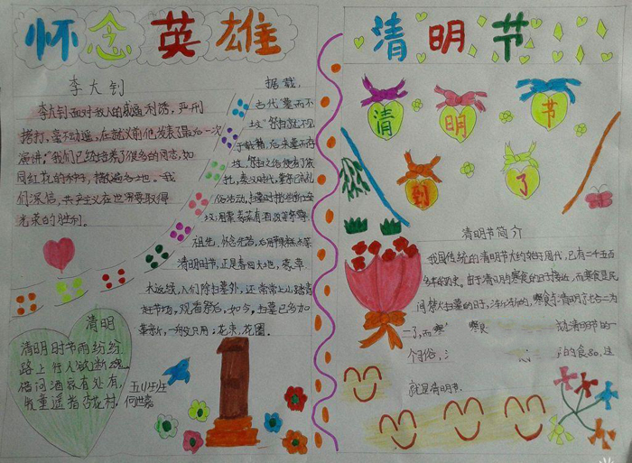 緬懷先烈手抄報(bào)，清明節(jié)緬懷英雄