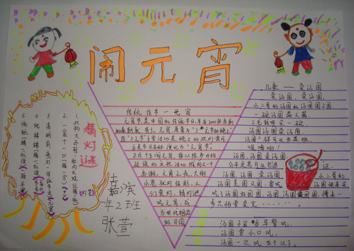 2020年簡單的元宵節(jié)手抄報(bào)，鬧元宵
