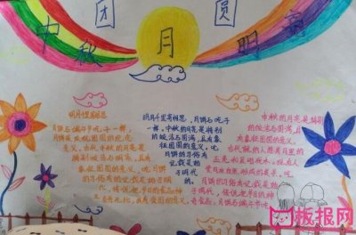 中秋節(jié)手抄報(bào)，中秋團(tuán)圓越明亮