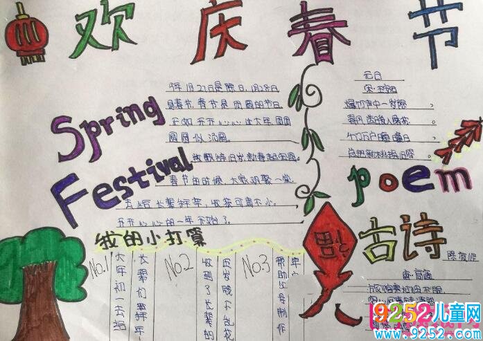 2018喜迎春節(jié)<a href=http://www.inspiredelm.com/shouchaobao/ target=_blank class=infotextkey>手抄報(bào)</a>圖片大全，歡度春節(jié)（六張）