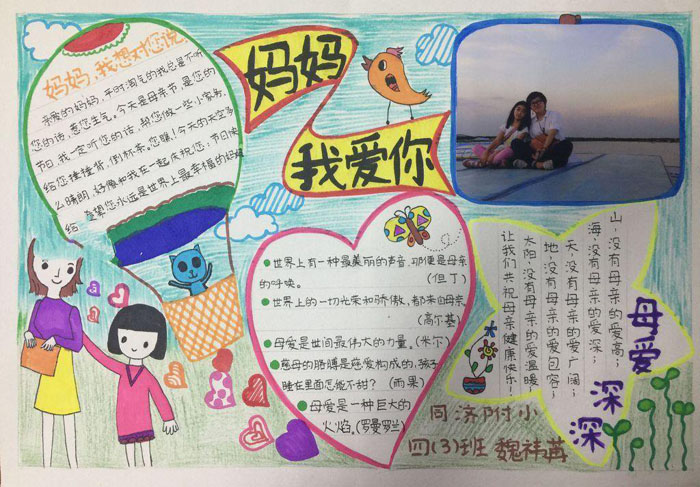 母親節(jié)手抄報(bào)圖片大全，母愛深深