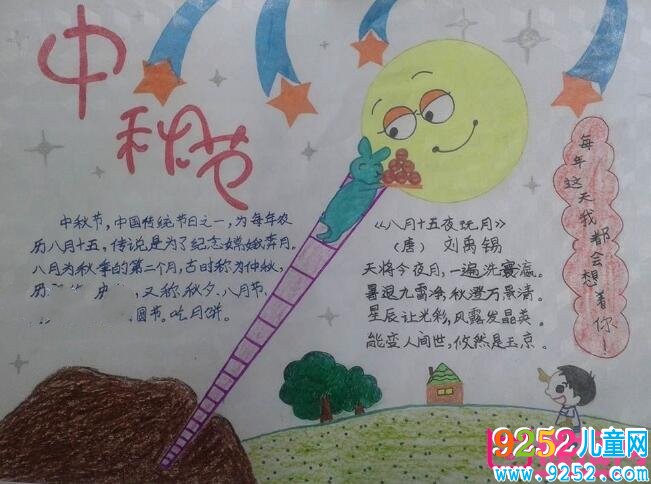 2017年中秋節(jié)<a href=http://www.inspiredelm.com/shouchaobao/ target=_blank class=infotextkey>手抄報(bào)</a>圖片大全，中秋佳節(jié)倍思親(11張)