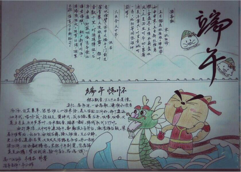 關于端午節(jié)的手抄報，快樂端午