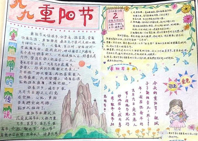 九九重陽節(jié)手抄報圖片簡單又好看，重陽節(jié)的傳說
