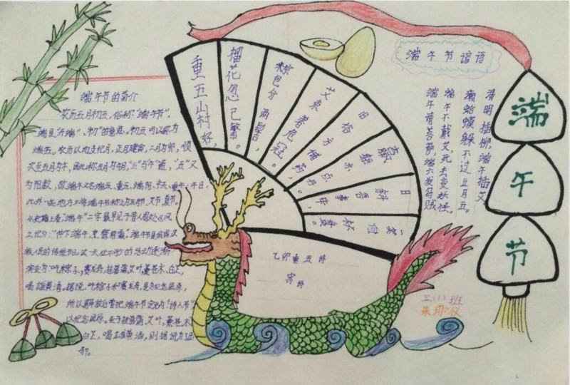 端午節(jié)賽龍舟，端午節(jié)的故事手抄報