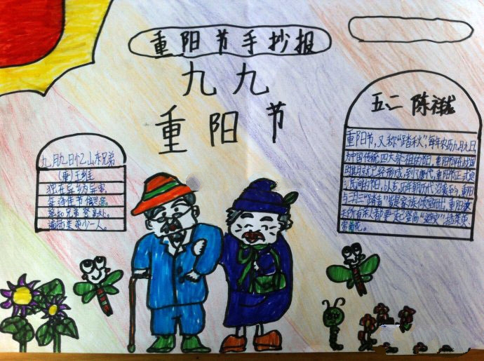 小學(xué)生重陽(yáng)節(jié)手抄報(bào)圖片大全，做尊老敬老的好少年
