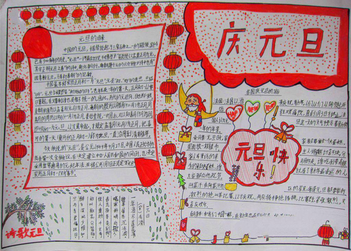 2020年元旦手抄報(bào)簡(jiǎn)單又漂亮，慶元旦