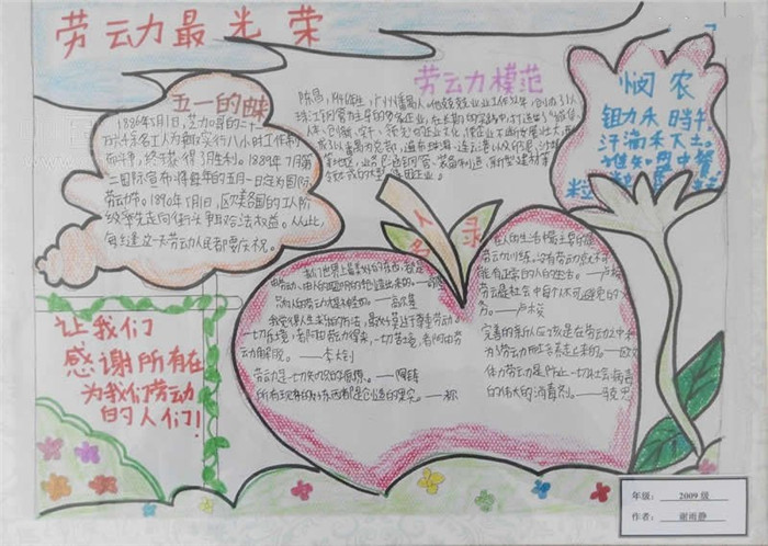 勞動(dòng)節(jié)手抄報(bào)，勞動(dòng)使生活更美好