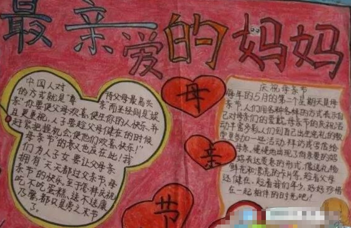 母親節(jié)手抄報圖片簡單又漂亮 最親愛的媽媽您辛苦了