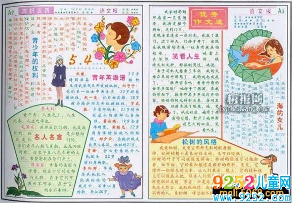 優(yōu)秀54青年節(jié)<a href=http://www.inspiredelm.com/shouchaobao/ target=_blank class=infotextkey>手抄報</a>