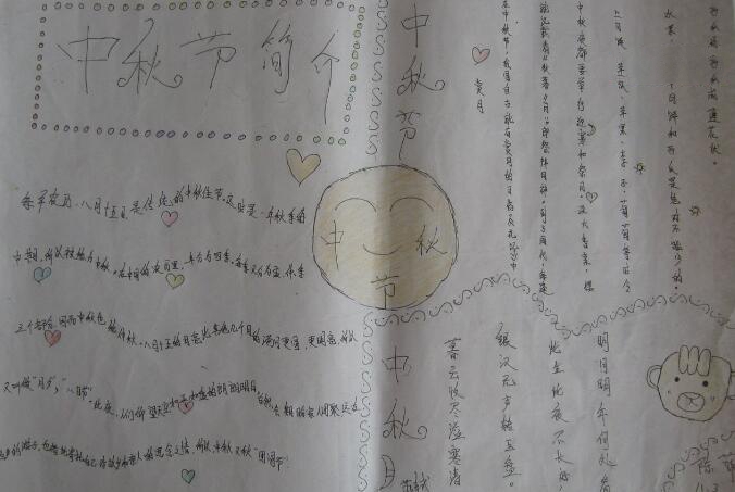 中秋節(jié)手抄報(bào)內(nèi)容，歡樂(lè)中秋節(jié)