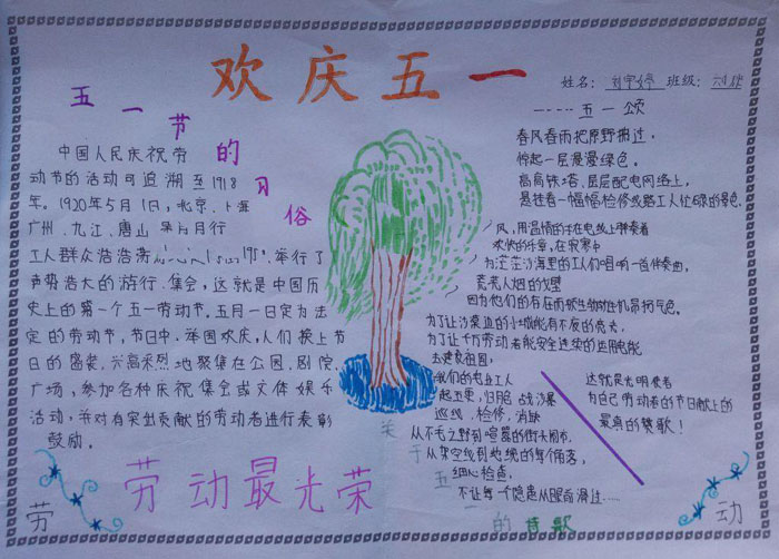 五一勞動節(jié)手抄報簡單，勞動節(jié)快樂