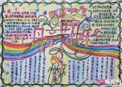 母親節(jié)手抄報(bào)，祝母親節(jié)快樂