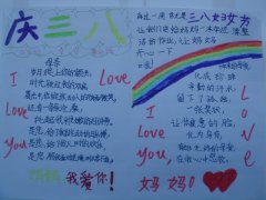 38婦女節(jié)手抄報(bào)資料