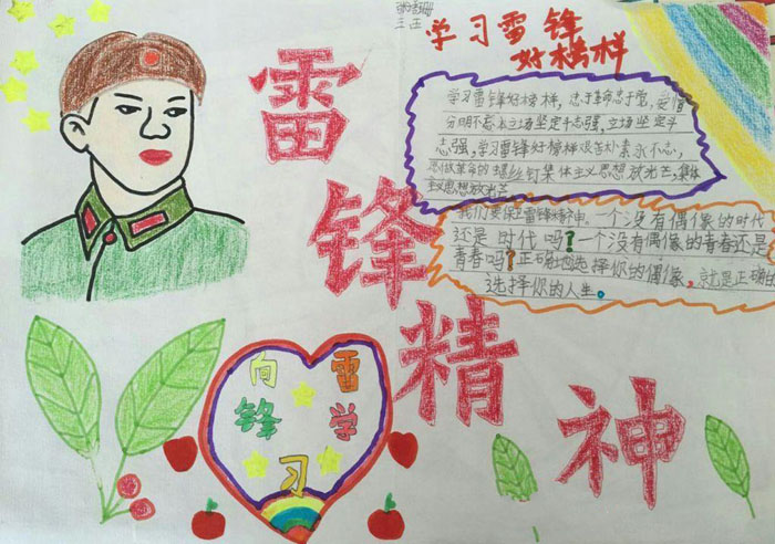 小學(xué)生學(xué)雷鋒手抄報(bào)，向雷鋒同志學(xué)習(xí)