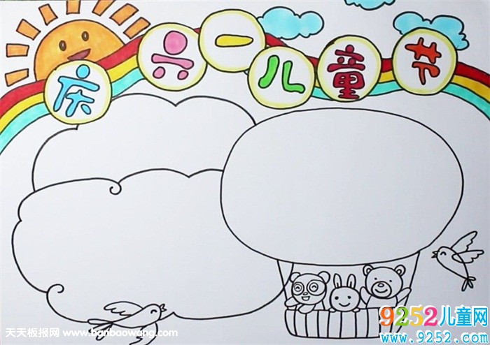 慶六一兒童節(jié)<a href=http://www.inspiredelm.com/shouchaobao/ target=_blank class=infotextkey>手抄報</a>