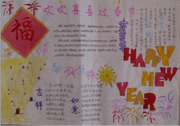 歡歡喜喜過新年