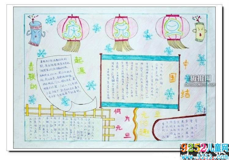 小學(xué)生元旦<a href=http://www.inspiredelm.com/shouchaobao/ target=_blank class=infotextkey>手抄報</a>