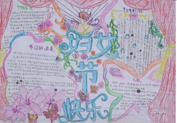 三八婦女節(jié)手抄報(bào)大全,婦女節(jié)手抄報(bào)資料