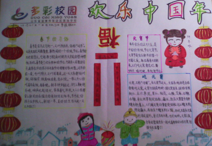 多彩校園 歡樂(lè)中國(guó)年