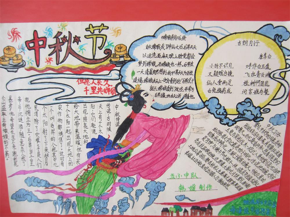 中秋節(jié)<a href=http://www.inspiredelm.com/shouchaobao/ target=_blank class=infotextkey>手抄報(bào)</a>圖片設(shè)計(jì)