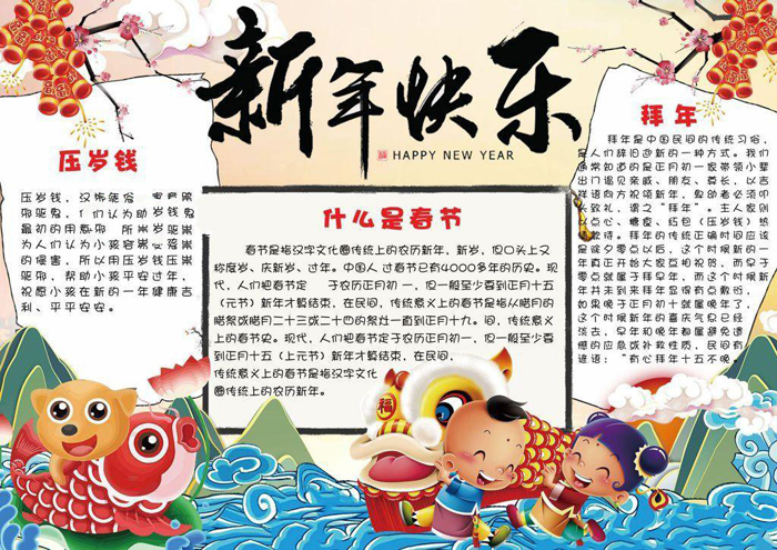 2018狗年春節(jié)手抄報(bào)圖片，旺旺年