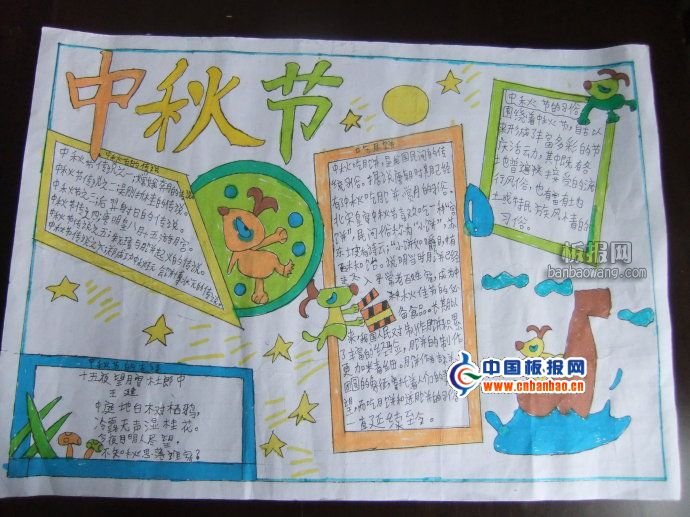 中秋節(jié)<a href=http://www.inspiredelm.com/shouchaobao/ target=_blank class=infotextkey>手抄報</a>大圖片 中秋之夜