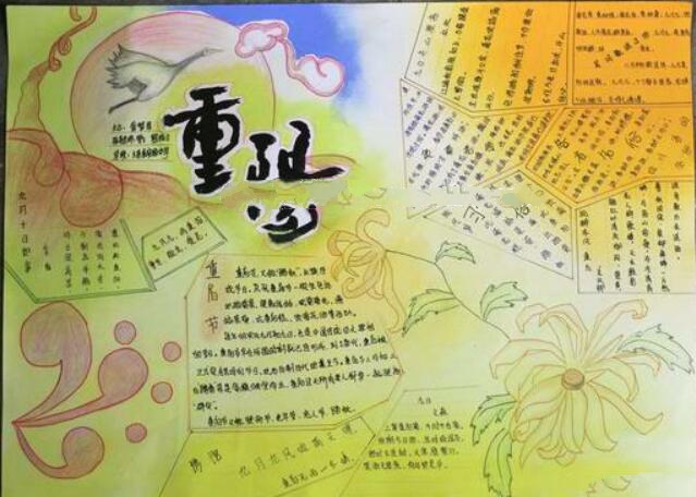 精美的重陽節(jié)手抄報版面設(shè)計(jì)，九九登高重陽節(jié)（五張）