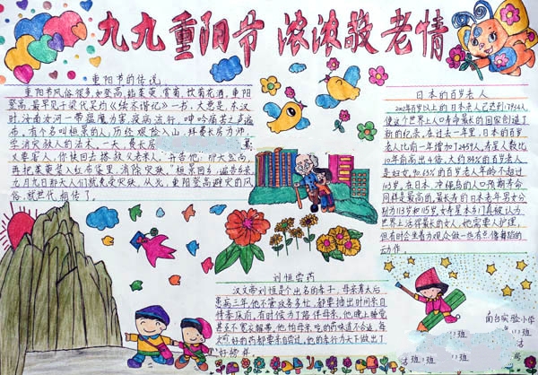 九九重陽(yáng)節(jié)手抄報(bào)，濃濃敬老情