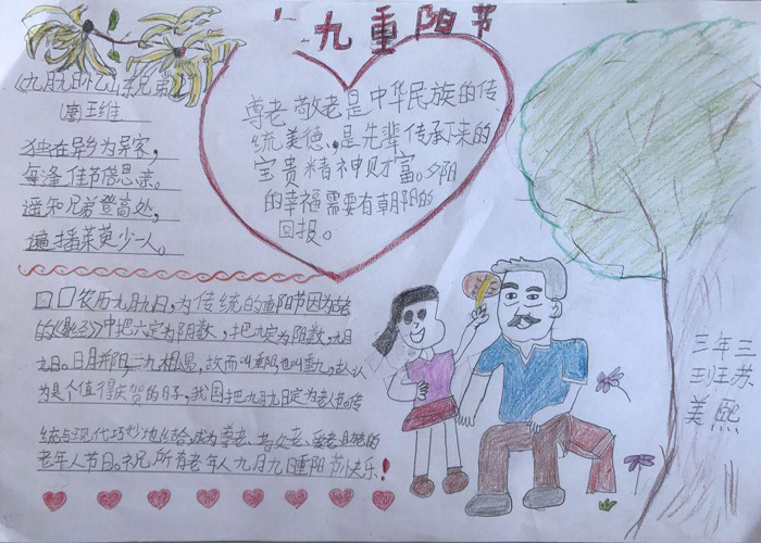 2019年重陽節(jié)手抄報圖片大全，九九重陽節(jié)