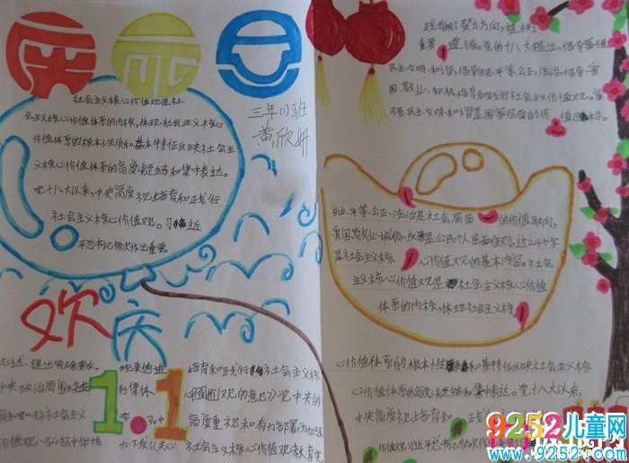 2018年元旦<a href=http://www.inspiredelm.com/shouchaobao/ target=_blank class=infotextkey>手抄報(bào)</a>圖片大全，歡慶元旦(6張)
