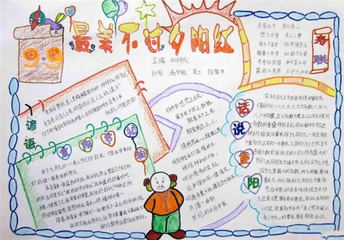 話說重陽節(jié)手抄報圖片簡單又好看，最美不過夕陽紅