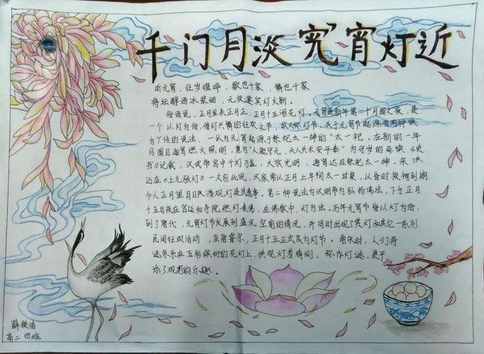 元宵節(jié)手抄報(bào)，千門月淡元宵燈近