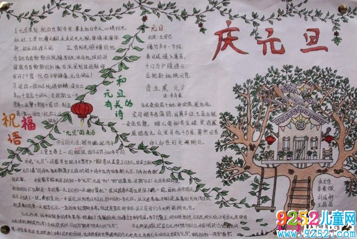 漂亮的2018年元旦<a href=http://www.inspiredelm.com/shouchaobao/ target=_blank class=infotextkey>手抄報</a>圖片大全，喜迎元旦（6張）