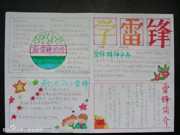我們的雷鋒<a href=http://www.inspiredelm.com/shouchaobao/ target=_blank class=infotextkey>手抄報(bào)</a>