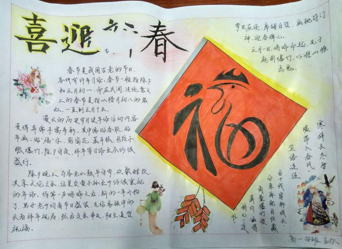 春節(jié)手抄報(bào)圖片大全，喜迎新春