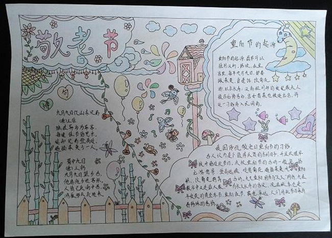 中學(xué)生重陽(yáng)節(jié)手抄報(bào)設(shè)計(jì)，敬老節(jié)