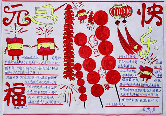 2020年歡慶元旦手抄報(bào)，元旦快樂(lè)