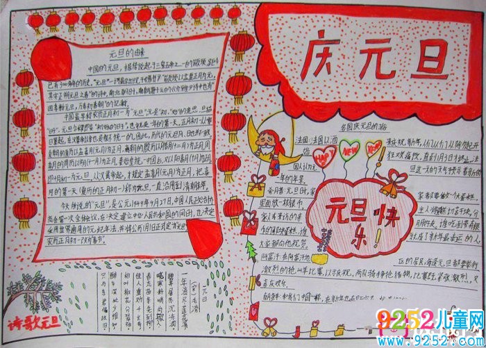 小學(xué)生元旦<a href=http://www.inspiredelm.com/shouchaobao/ target=_blank class=infotextkey>手抄報</a>圖片大全，2018元旦快樂(6張)